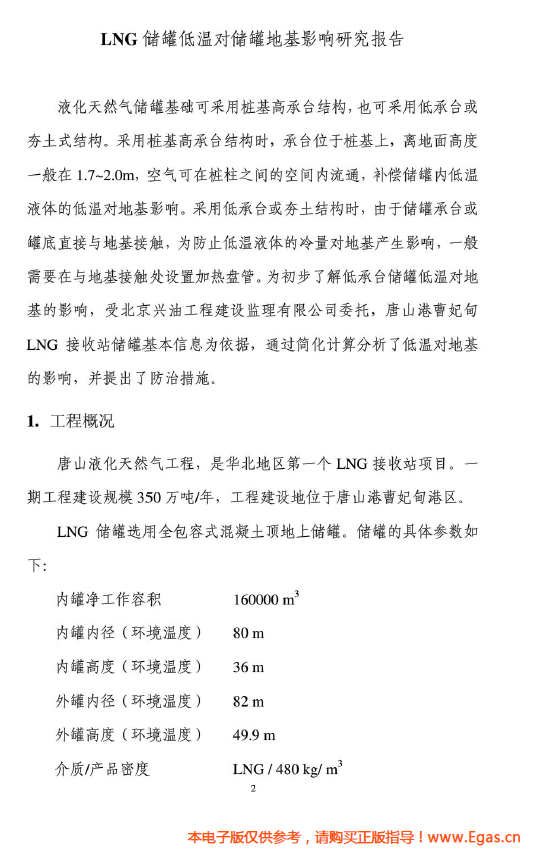 <a href=http://www.shudonglove.com/e/tags/?tagname=LNG target=_blank class=infotextkey>LNG</a>儲罐地基伴熱系統(tǒng)計(jì)算.png