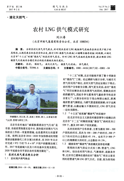 農村LNG供氣模式研究.png