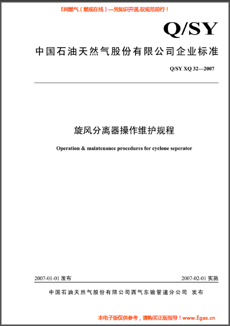 旋風(fēng)分離器操作維護(hù)規(guī)程.png