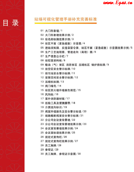 站場可視化管理<a href=http://www.shudonglove.com/e/tags/?tagname=%E6%89%8B%E5%86%8C target=_blank class=infotextkey>手冊</a>補充完善標準.png