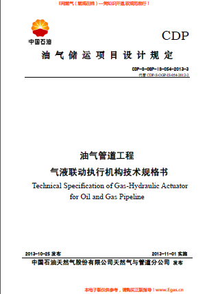油氣管道工程氣液聯(lián)動(dòng)執(zhí)行機(jī)構(gòu)技術(shù)規(guī)格書(shū).png
