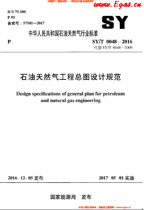 石油天然氣工程總圖設計規(guī)范.png