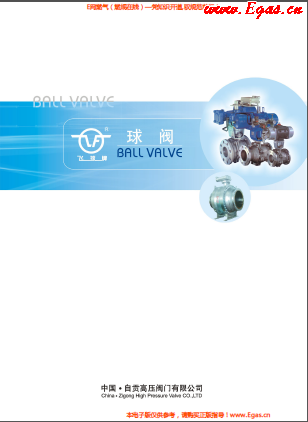 自貢高壓<a href=http://www.shudonglove.com/e/tags/?tagname=%E9%98%80%E9%97%A8 target=_blank class=infotextkey>閥門</a>有限公飛球牌球閥樣本.png
