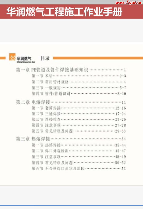 華潤燃?xì)夤こ淌┕ぷ鳂I(yè)<a href=http://www.shudonglove.com/e/tags/?tagname=%E6%89%8B%E5%86%8C target=_blank class=infotextkey>手冊</a>.png