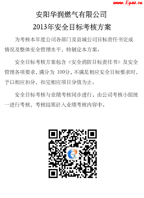 安全目標考核方案.png
