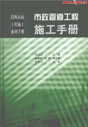 市政管道工程施工<a href=http://www.shudonglove.com/e/tags/?tagname=%E6%89%8B%E5%86%8C target=_blank class=infotextkey>手冊(cè)</a>.png