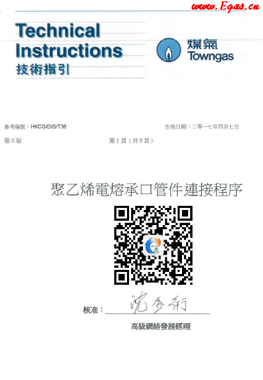 <a href=http://www.shudonglove.com/e/tags/?tagname=%E8%81%9A%E4%B9%99%E7%83%AF target=_blank class=infotextkey>聚乙烯</a>電熔承口<a href=http://www.shudonglove.com/e/tags/?tagname=%E7%AE%A1%E4%BB%B6 target=_blank class=infotextkey>管件</a>連接程序（中華煤氣指引）.png