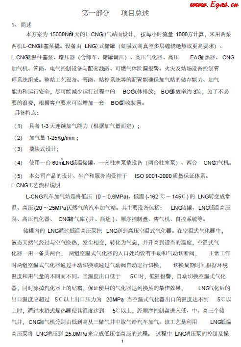 L-CNG技術方案.png