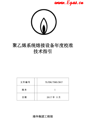 <a href=http://www.shudonglove.com/e/tags/?tagname=%E8%81%9A%E4%B9%99%E7%83%AF target=_blank class=infotextkey>聚乙烯</a>系統(tǒng)熔接設(shè)備年度校準(zhǔn)技術(shù)指引.png