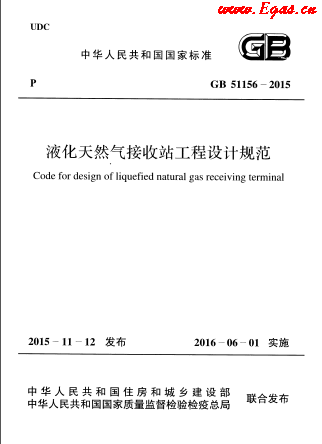 液化天然氣接收站工程設計規(guī)范.png