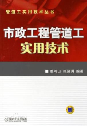 市政管道實用技術(shù).png