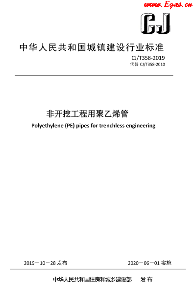 CJT 358-2019 非開挖工程用聚乙烯管.png