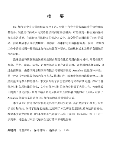 LNG<a href=http://www.shudonglove.com/e/tags/?tagname=%E5%8A%A0%E6%B0%94%E7%AB%99 target=_blank class=infotextkey>加氣站</a>保冷材料的選擇及應用.png