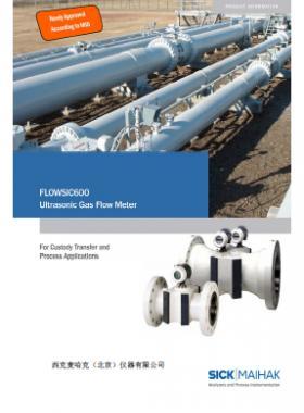 德國西克FLOWSIC600氣體超聲流量計(jì)-2017.08