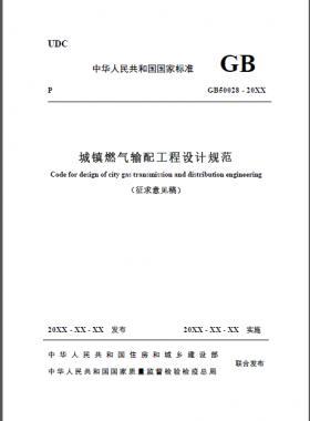 關(guān)于舉辦“新版《城鎮(zhèn)燃氣輸配工程設計規(guī)范》重點內(nèi)容解讀及其相關(guān)標準要求異同答疑專題培訓班 ”的通知