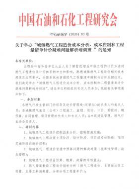 城鎮(zhèn)燃?xì)夤こ淘靸r成本分析、成本控制和工程量清單計價疑難問題解析培訓(xùn)班