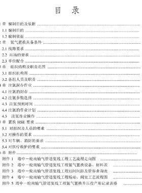 塔中-輪南輸氣管道復(fù)線工程氮?dú)庵脫Q方案