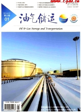《油氣儲(chǔ)運(yùn)》2016年第1期專業(yè)論文下載