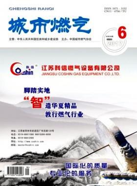 《城市燃?xì)狻?017年第6期燃?xì)庹撐木x下載