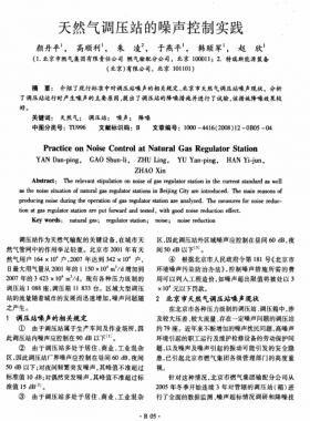 天然氣調(diào)壓站的噪聲控制實踐