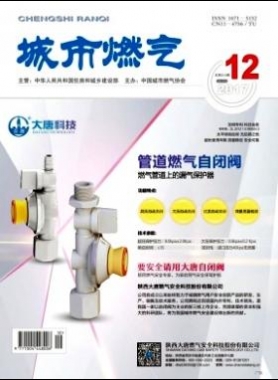 《城市燃?xì)狻?017年第12期燃?xì)庹撐木x下載