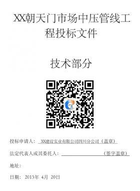 某中壓鋼管燃氣工程施工投標文件(技術(shù)部分)
