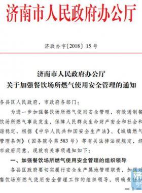 2小時一巡查！遏制餐飲場所燃氣事故濟南放大招