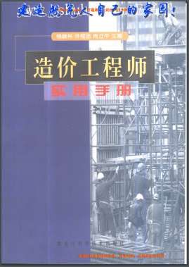 造價工程師實用手冊