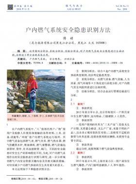 戶內(nèi)燃氣系統(tǒng)安全隱患識別方法