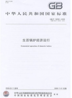 燃氣采暖熱水爐國標(biāo) 25034-2010